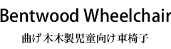 ȂؖؐԈ֎q Bentwood Wheelchair